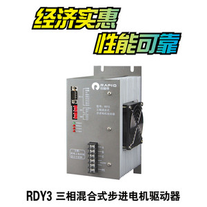 RDY3三相混合式步进电机驱动单元